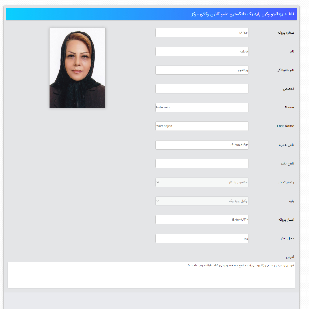 وکیل فاطمه یزدانجو