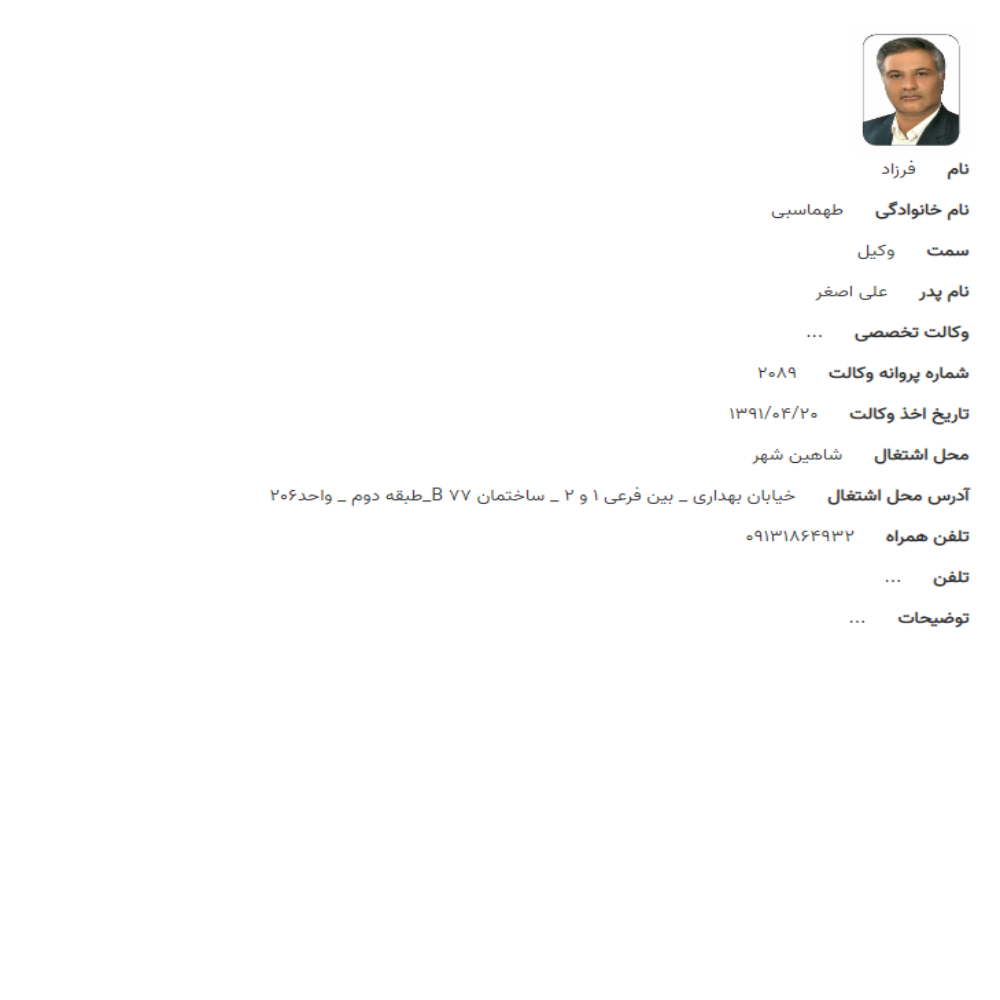 وکیل فرزاد طهماسبی