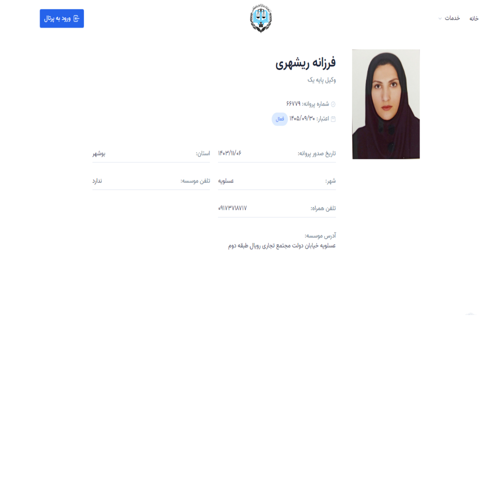 وکیل فرزانه ریشهری