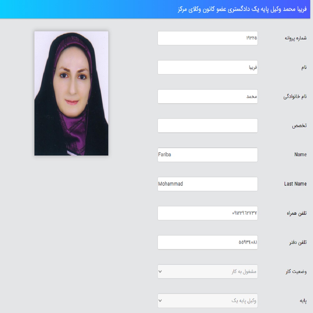 وکیل فریبا محمد