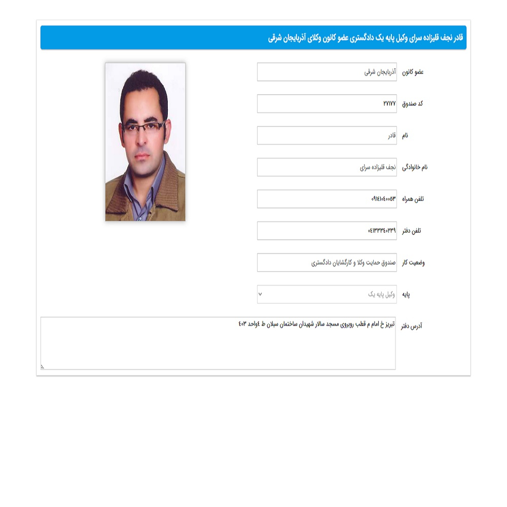 وکیل قادر نجف قلی‌زاده
