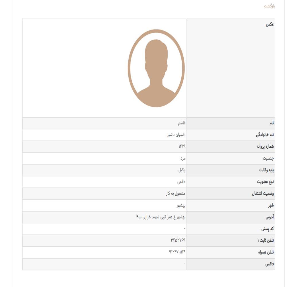 وکیل قاسم افسران