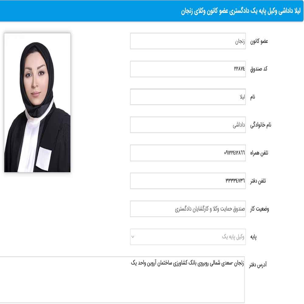 وکیل لیلا داداشی