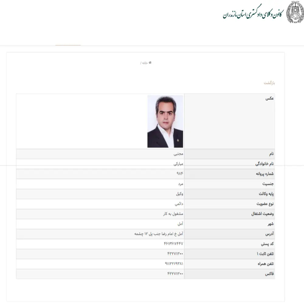 وکیل مجتبی مبارکی