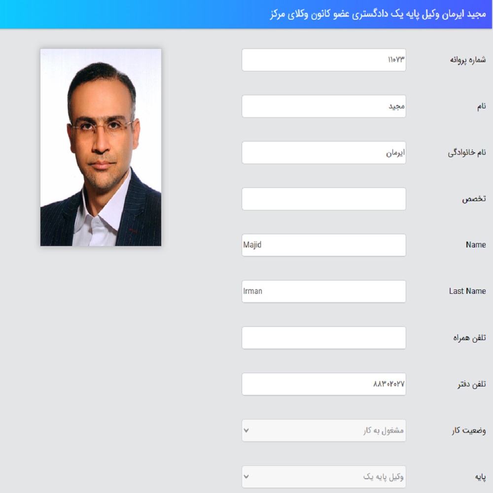وکیل مجید ایرمان