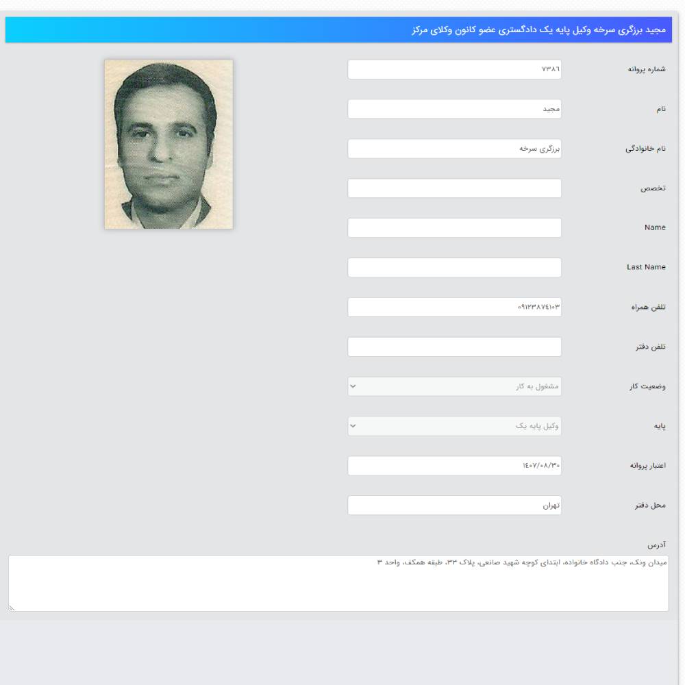 وکیل مجید برزگری