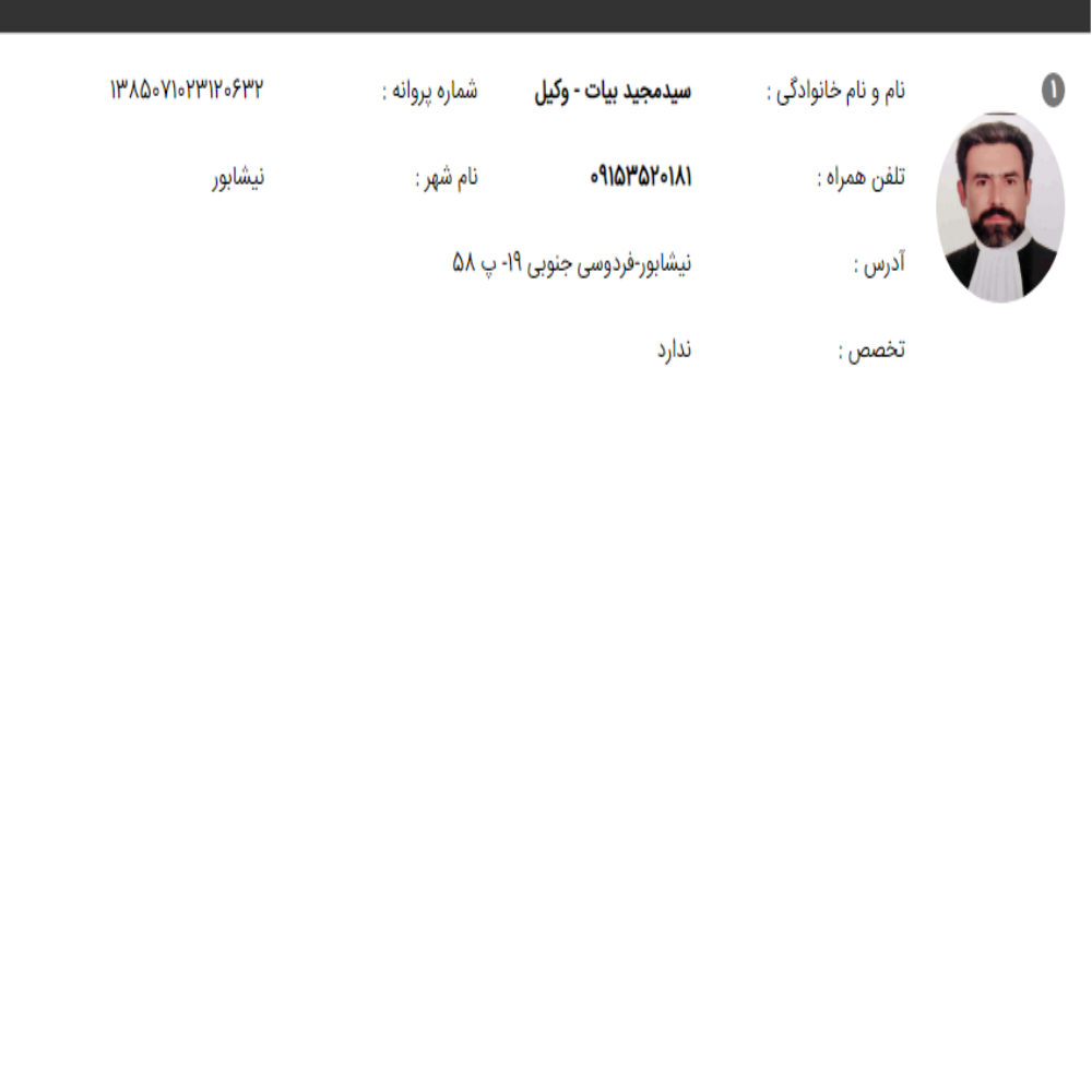 وکیل مجید بیات