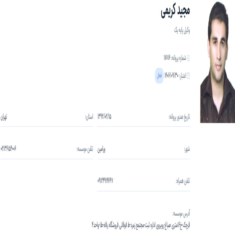 وکیل مجید کریمی