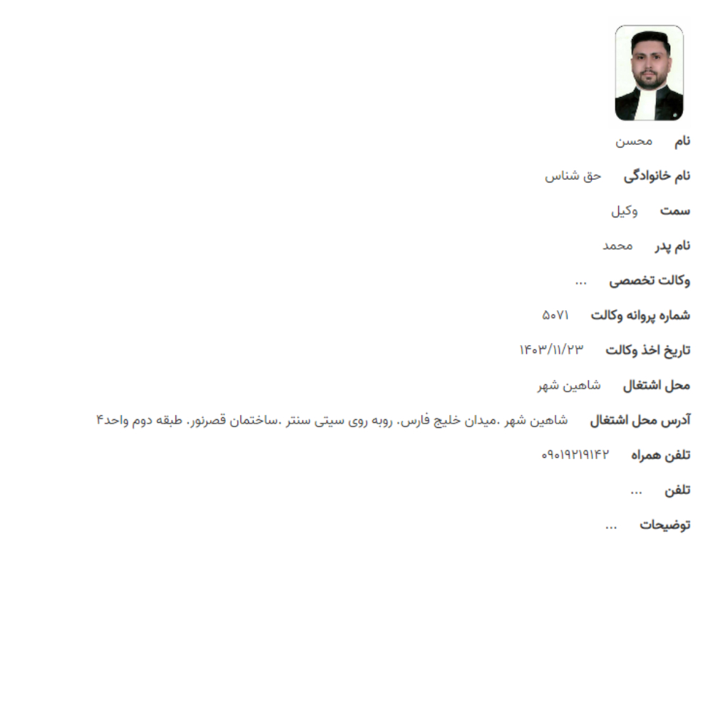 وکیل محسن حق شناس