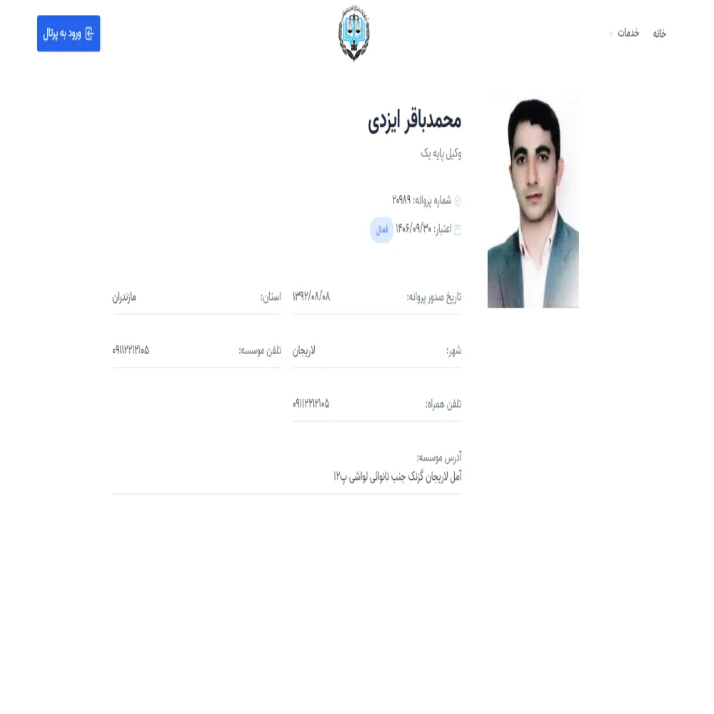 وکیل محمد باقر ایزدی