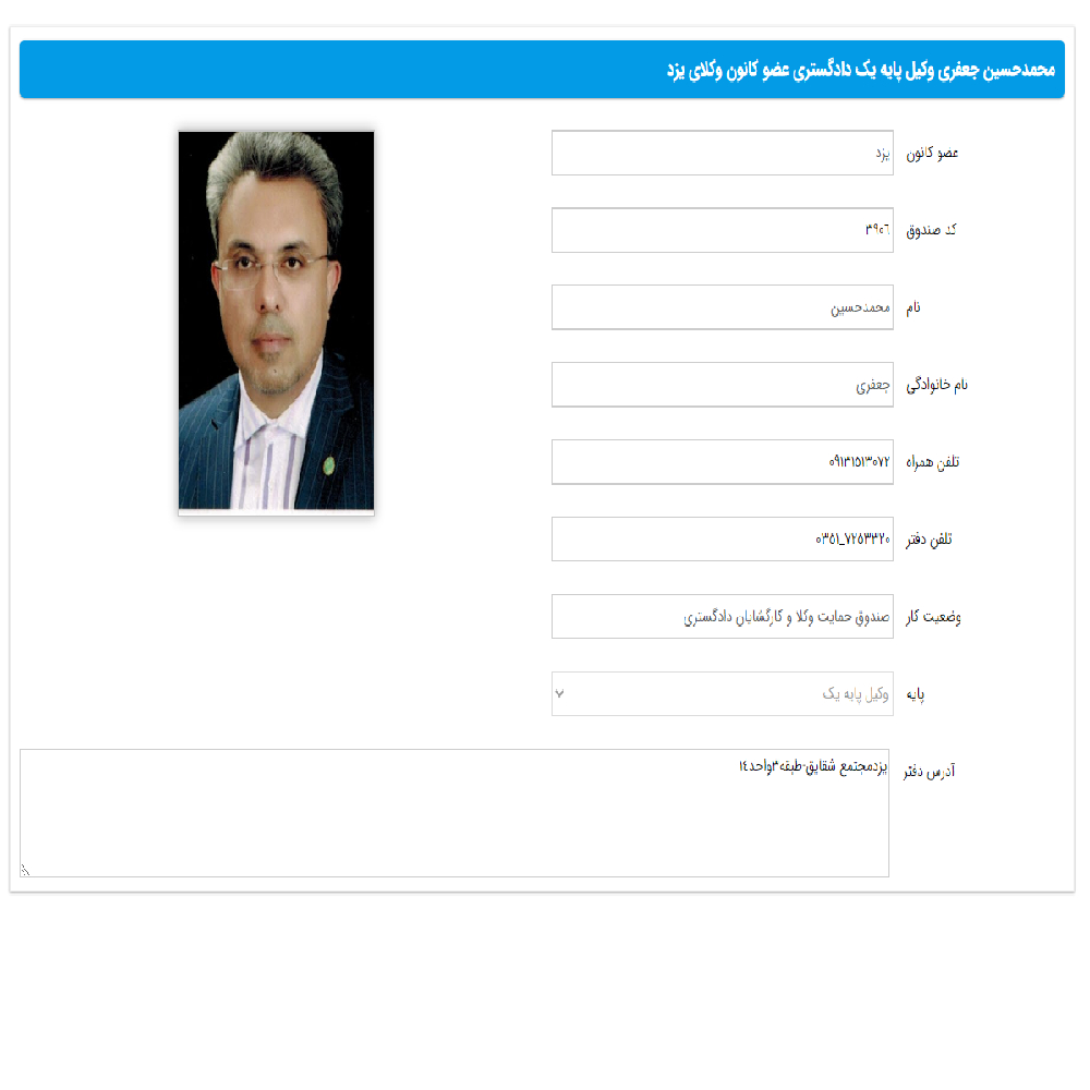 وکیل محمد حسین جعفری