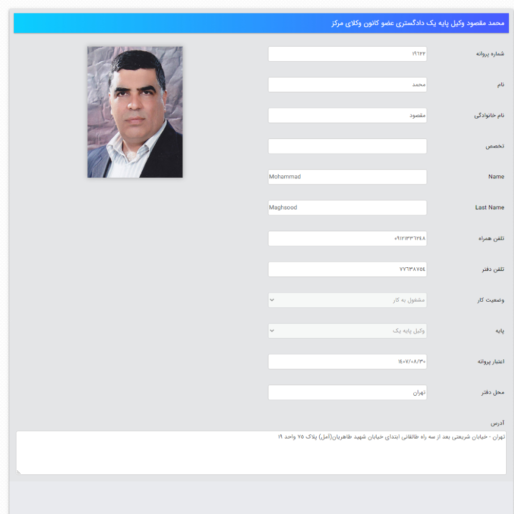 وکیل محمد مقصود
