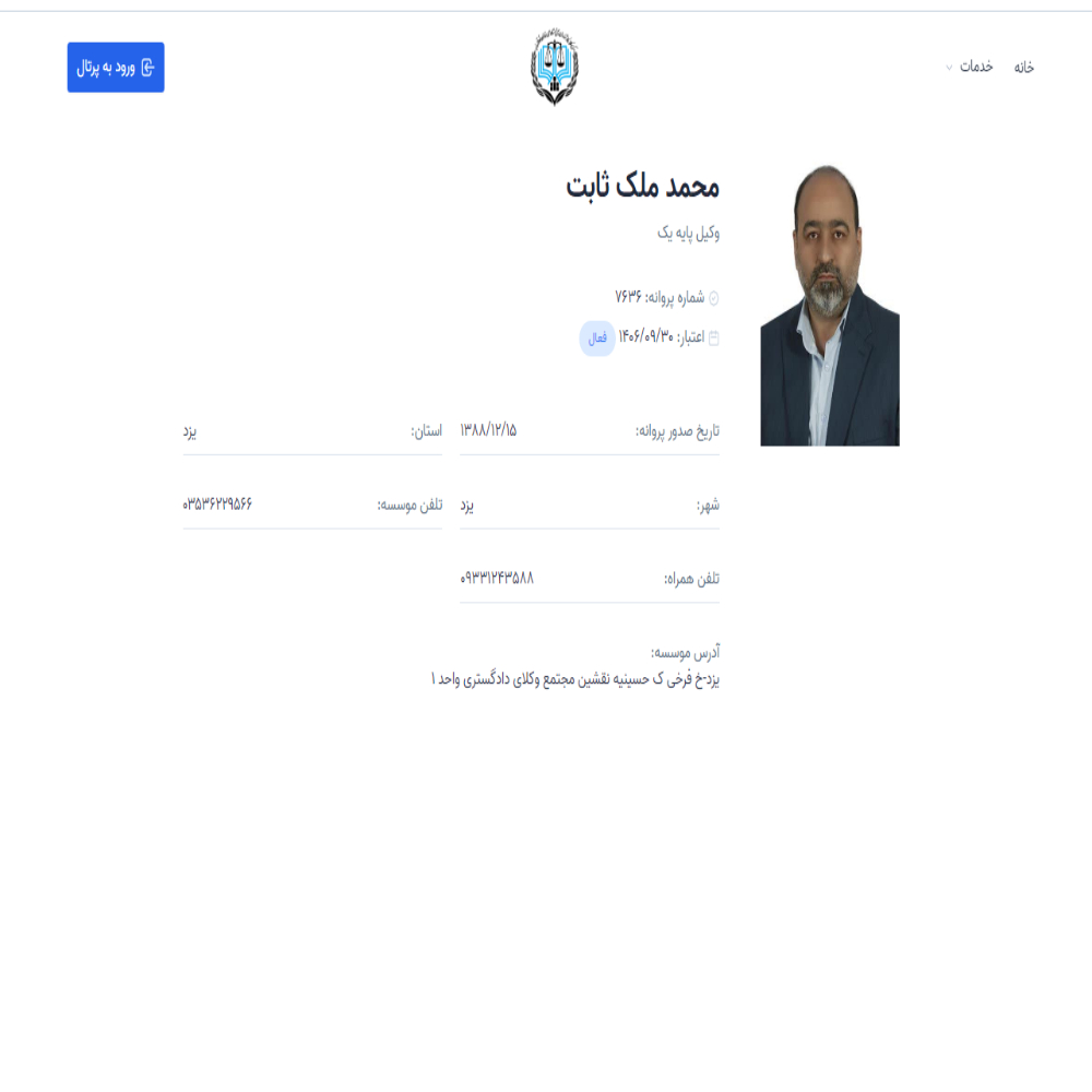 وکیل محمد ملک ثابت
