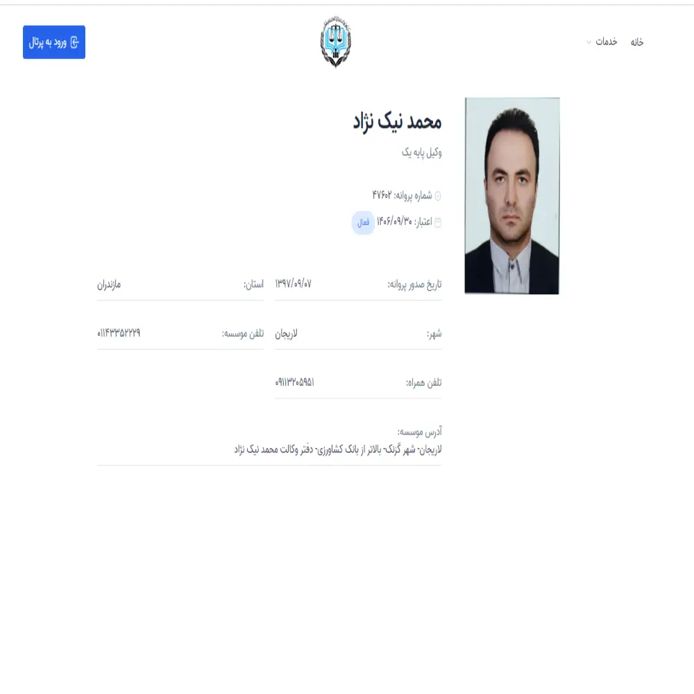وکیل محمد نیک نژاد