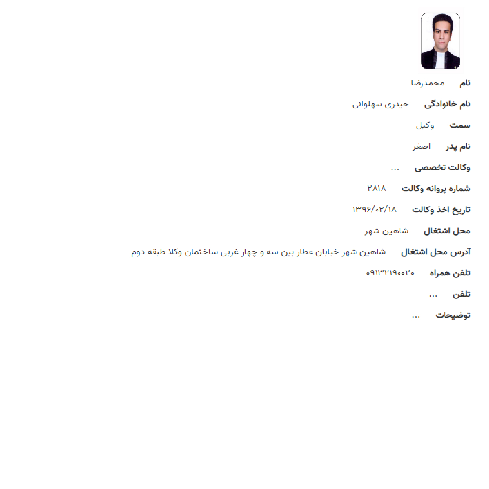 وکیل محمدرضا حیدری