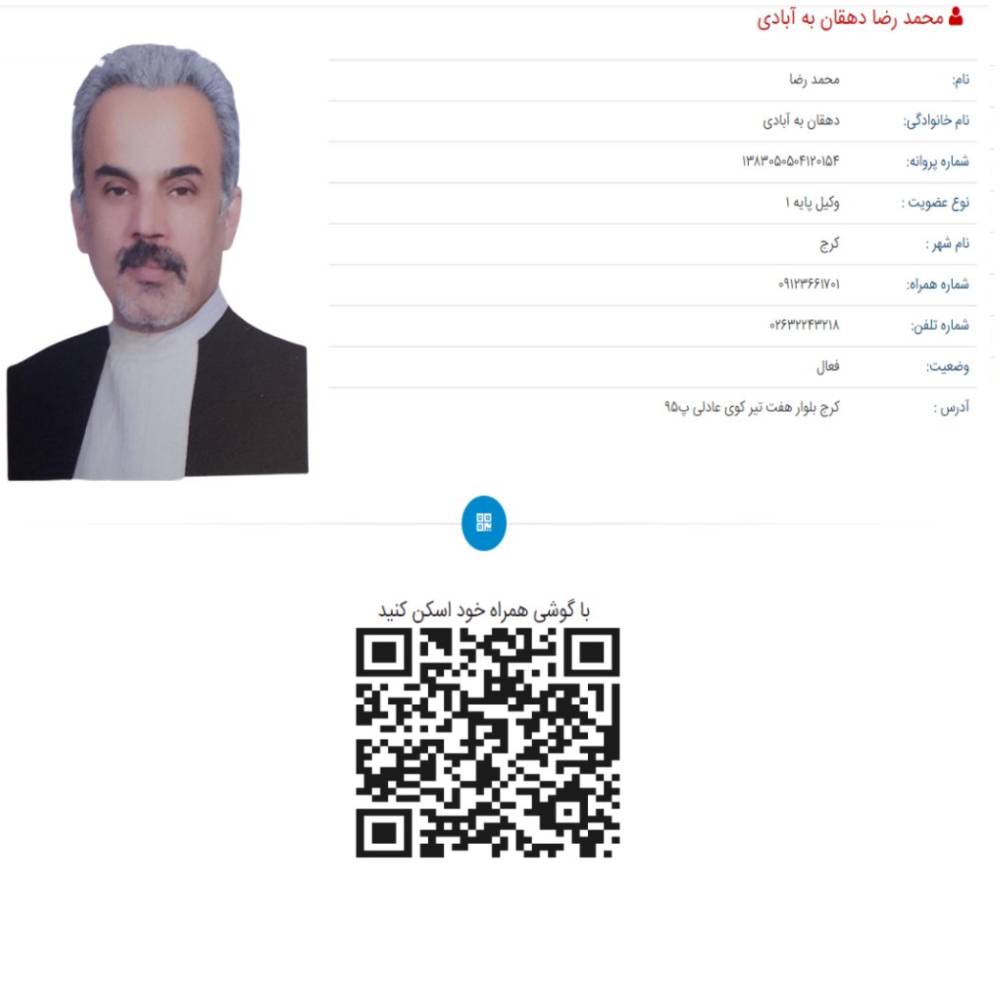 وکیل محمدرضا دهقان