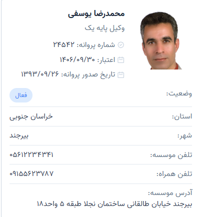 وکیل محمدرضا یوسفی
