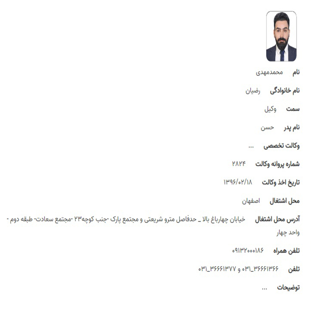 وکیل محمد‌ مهدی رضیان