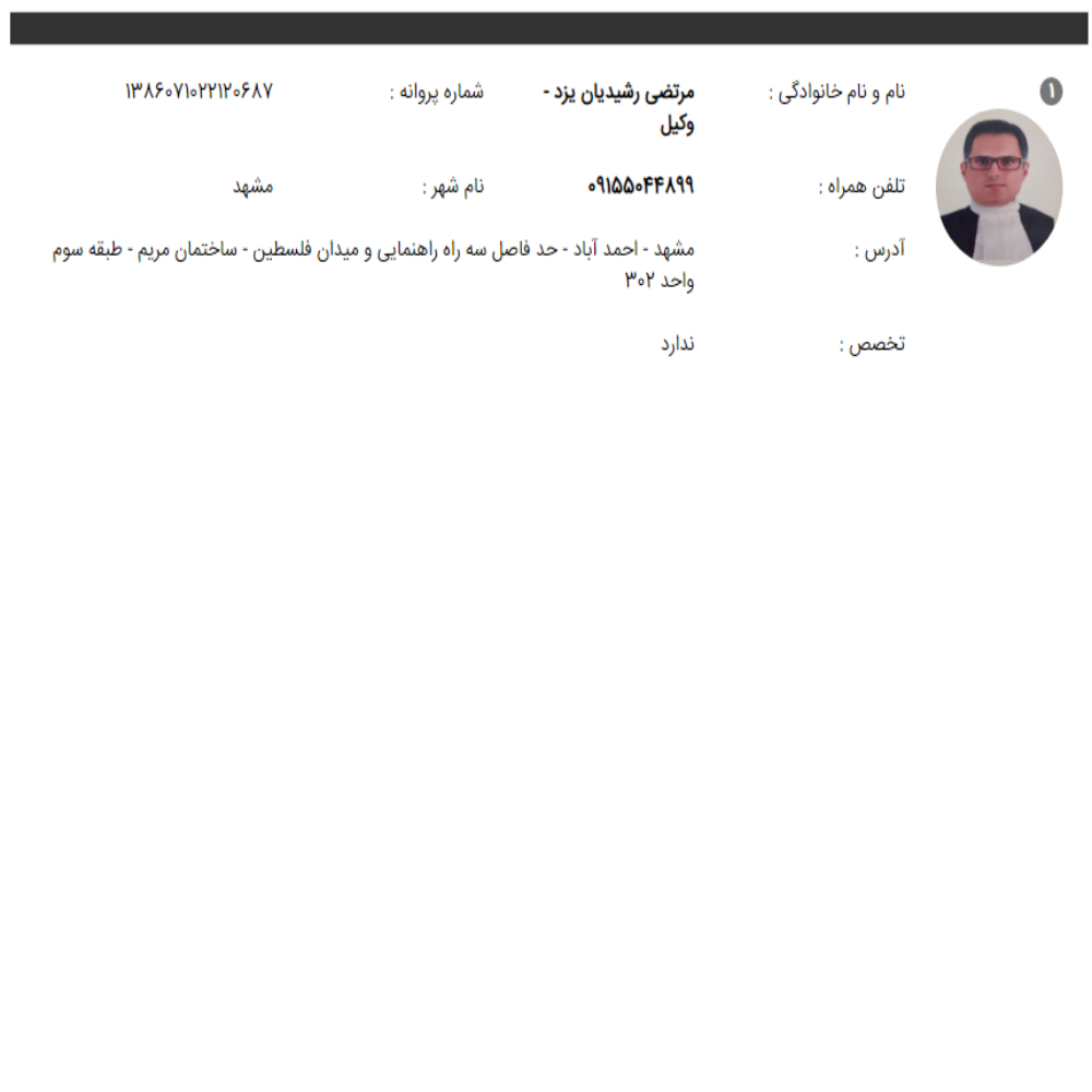 وکیل مرتضی رشیدیان یزد