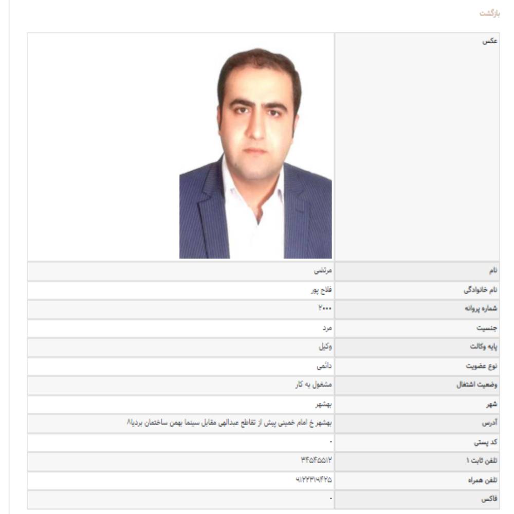 وکیل مرتضی فلاح پور