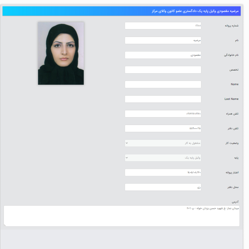 وکیل مرضیه مقصودی
