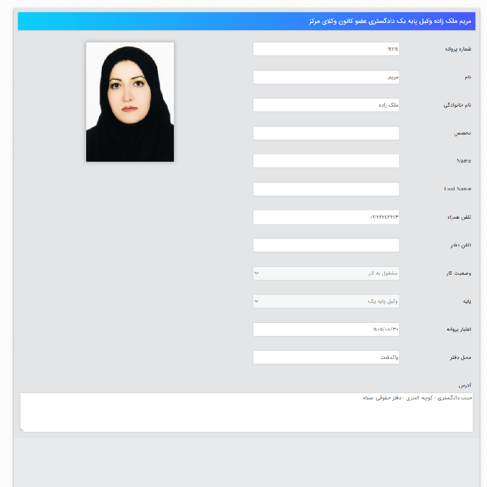 وکیل مریم ملک زاده