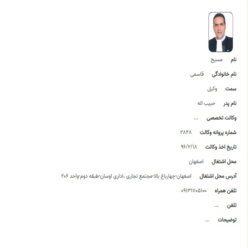 وکیل مسیح قاسمی