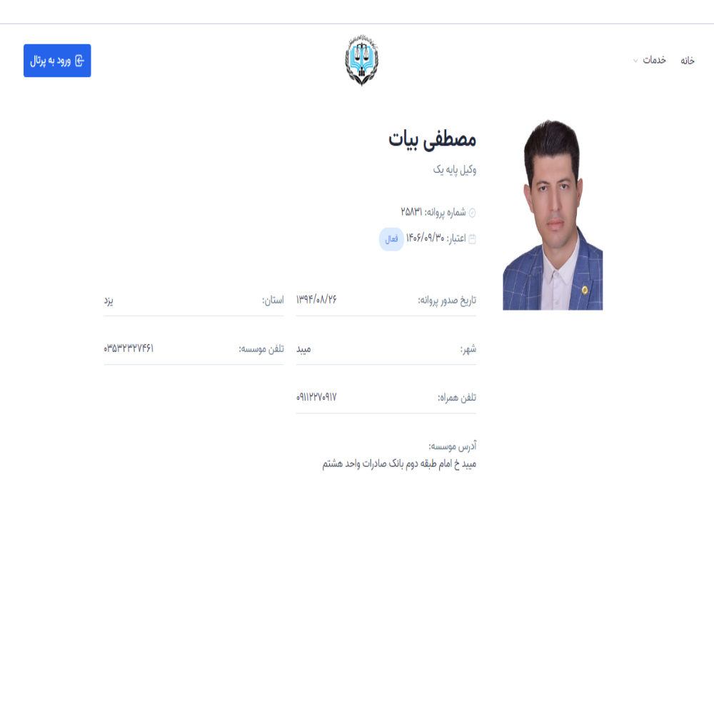 وکیل مصطفی بیات