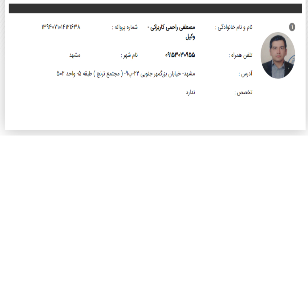 وکیل مصطفی راحمی کاریزکی