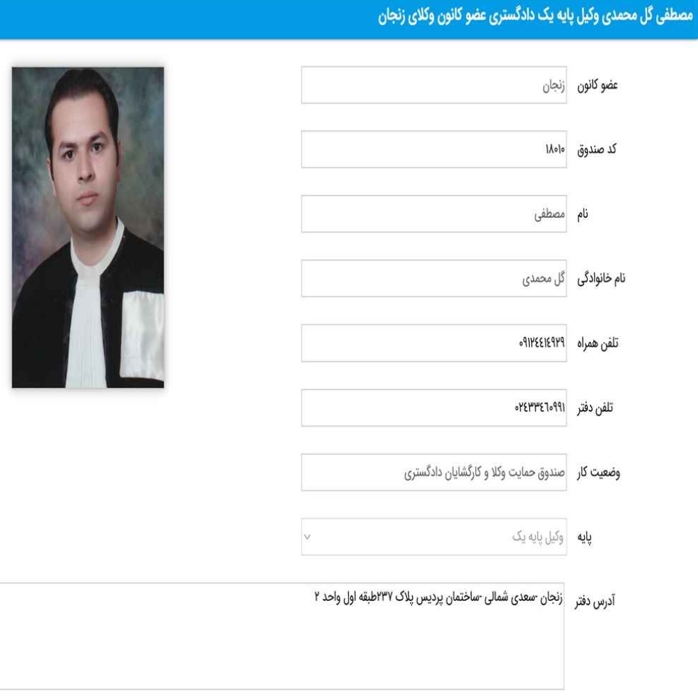 وکیل مصطفی گل محمدی