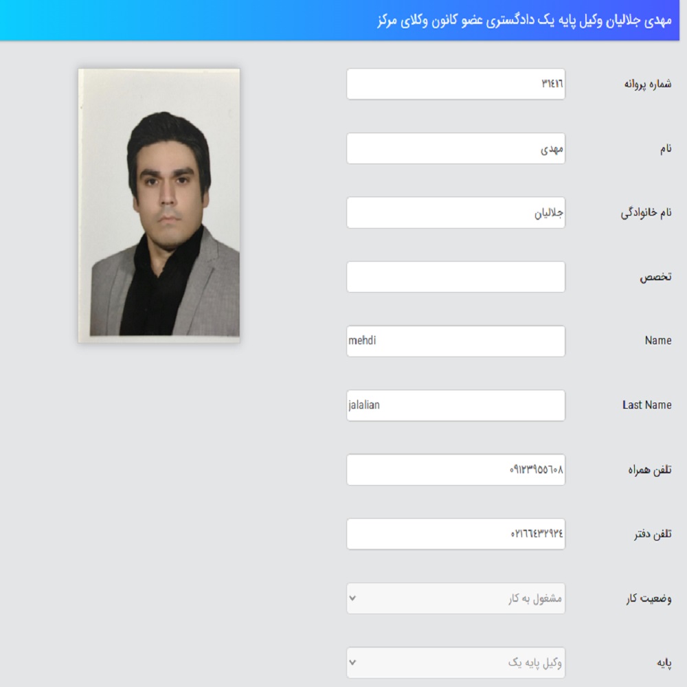 وکیل مهدی جلالیان