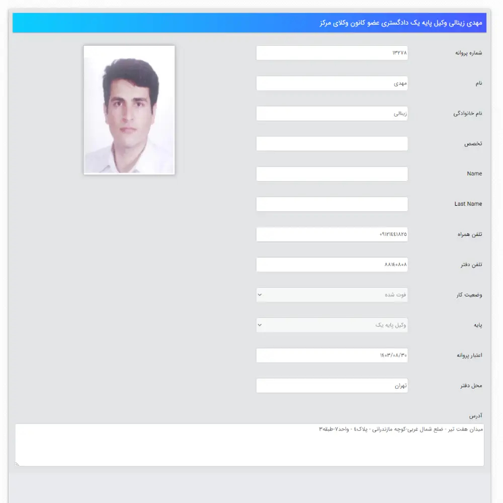 وکیل مهدی زینالی