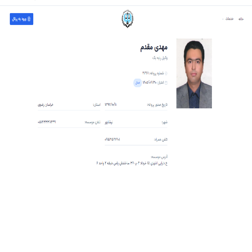 وکیل مهدی مقدم