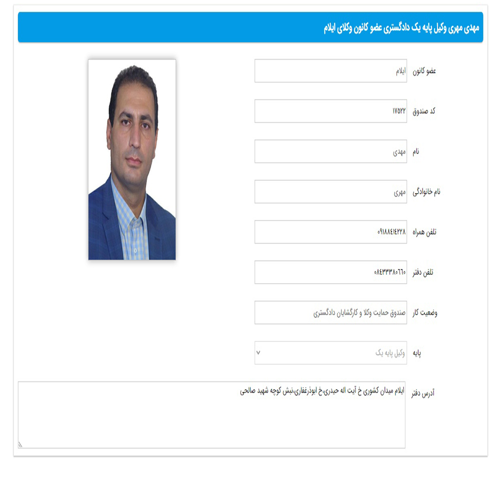 وکیل مهدی مهری