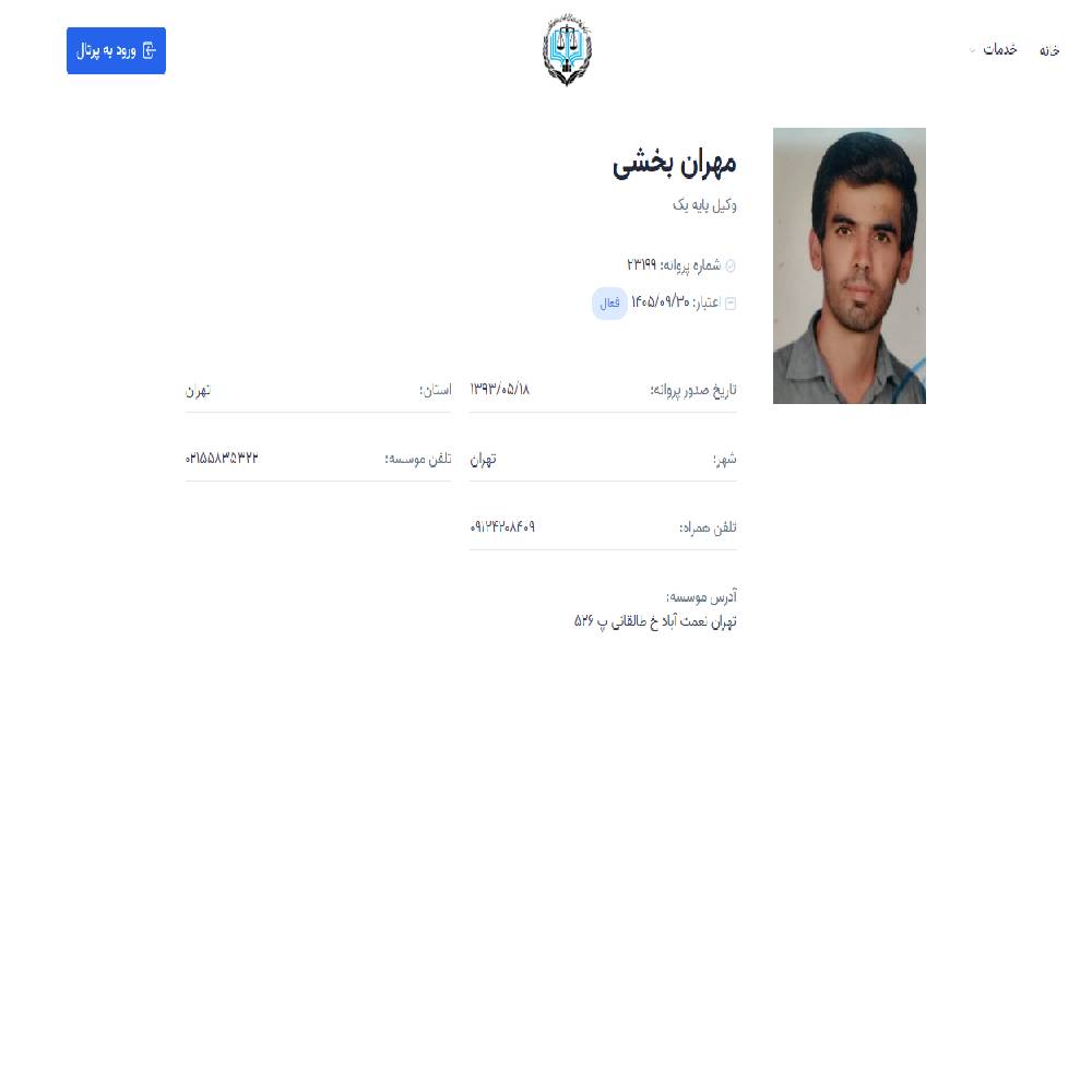 وکیل مهران بخشی