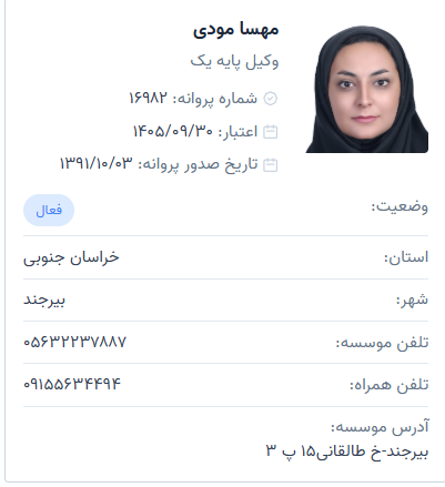 وکیل مهسا مودی