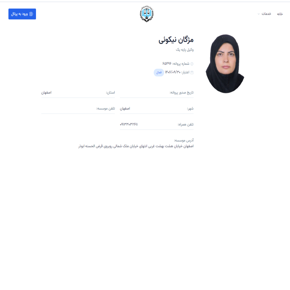 وکیل مژگان نیکوئی