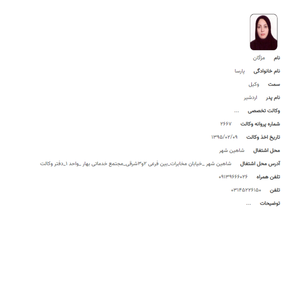 وکیل مژگان پارسا