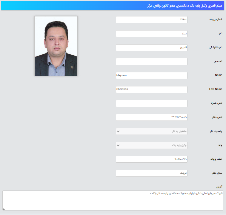 وکیل میثم قمبری