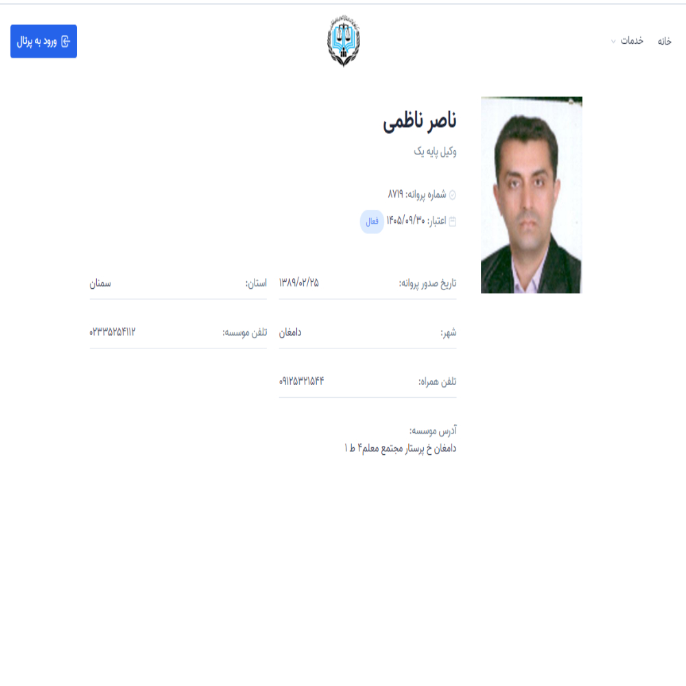 وکیل ناصر ناظمی