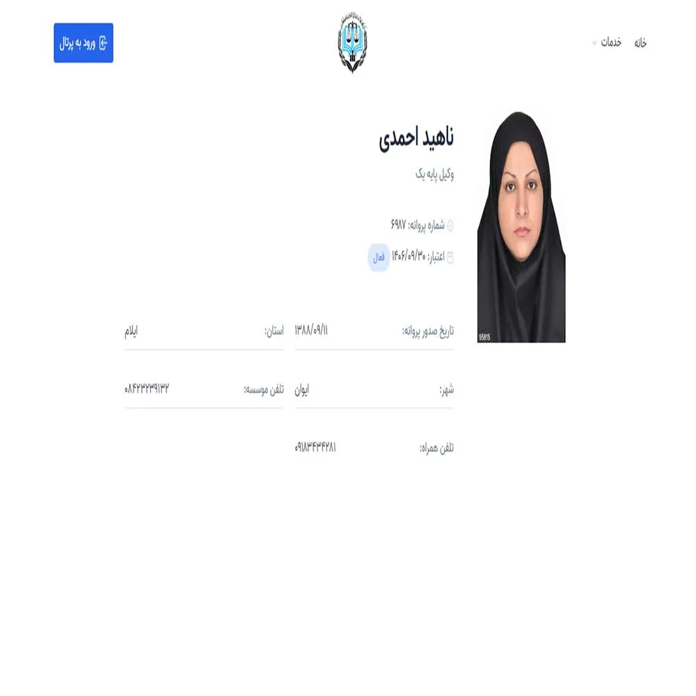 وکیل ناهید احمدی