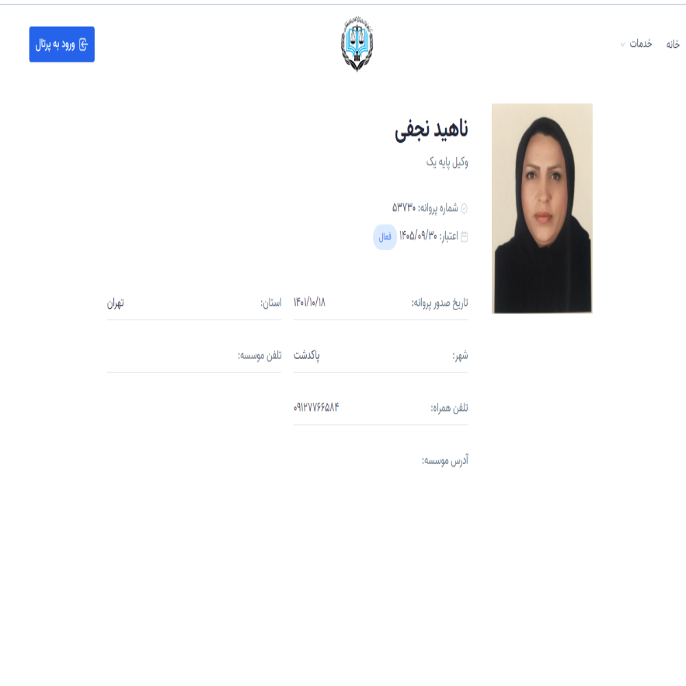 وکیل ناهید نجفی