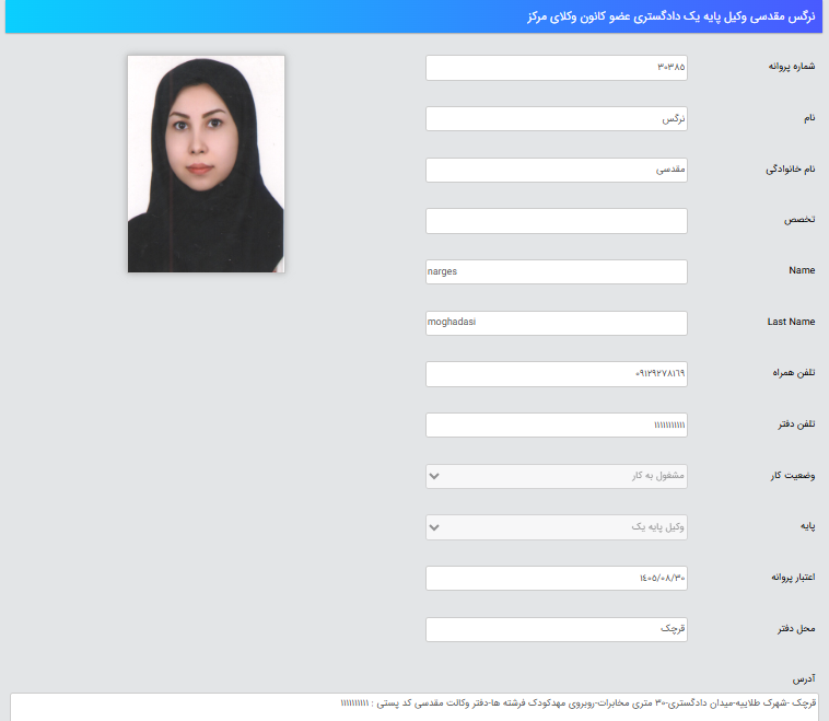 وکیل نرگس مقدسی