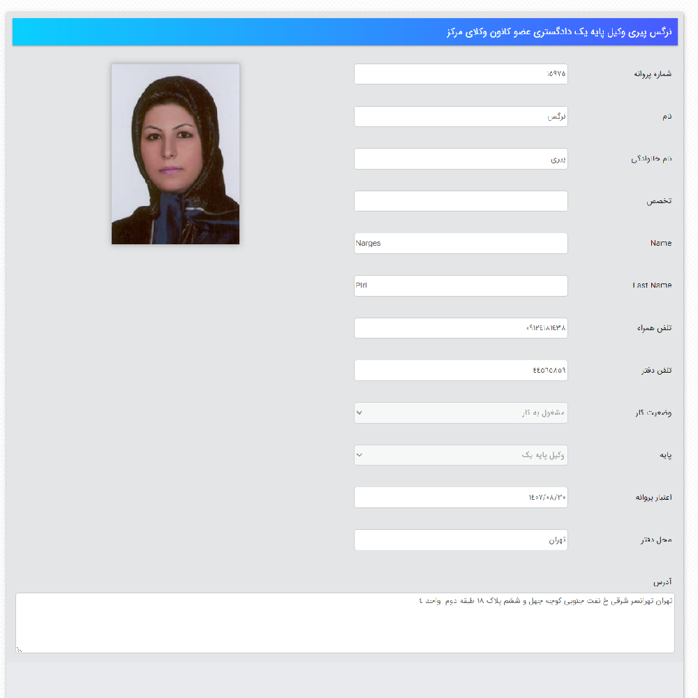 وکیل نرگس پیری