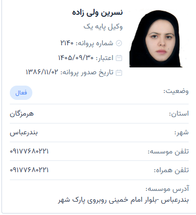 وکیل نسرین ولی زاده