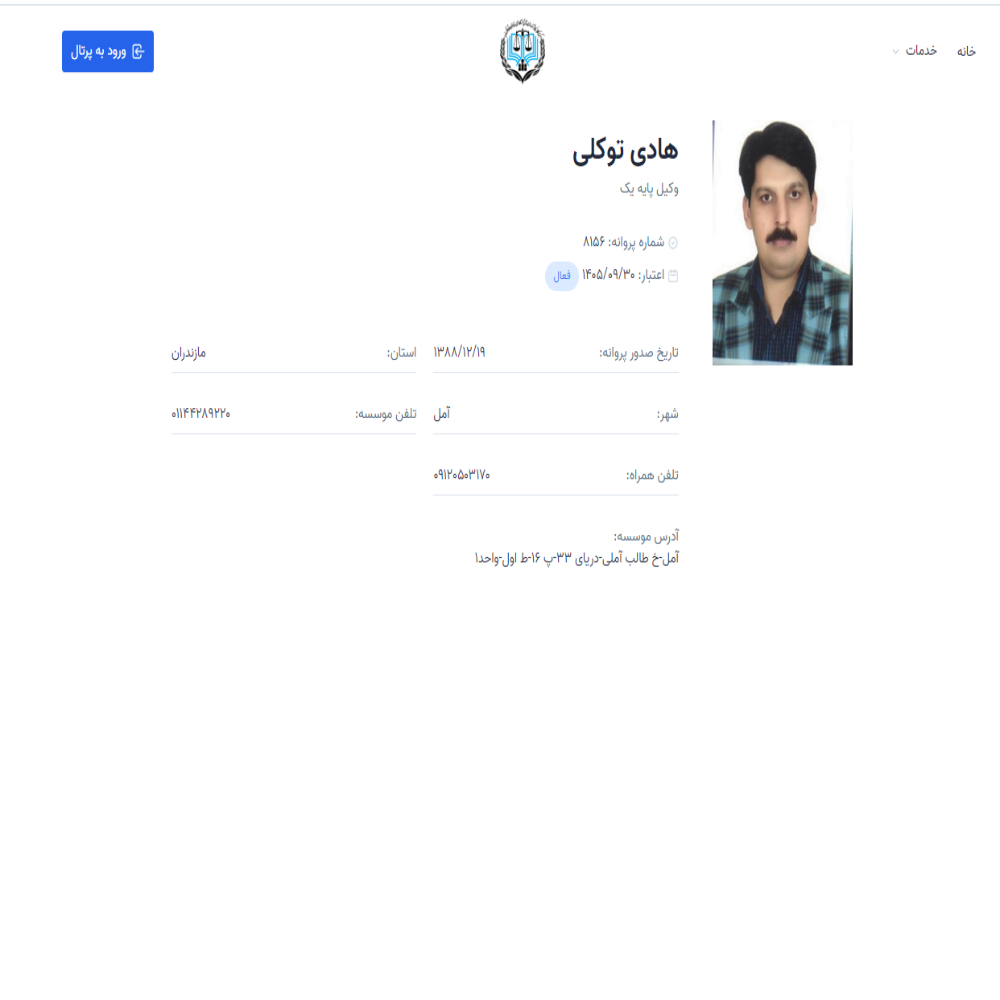 وکیل هادی توکلی