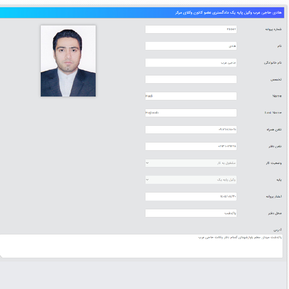 وکیل هادی حاجی عرب