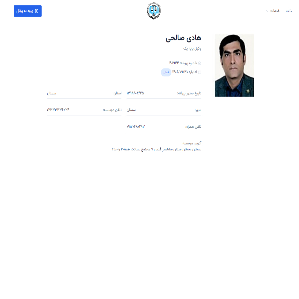وکیل هادی صالحی