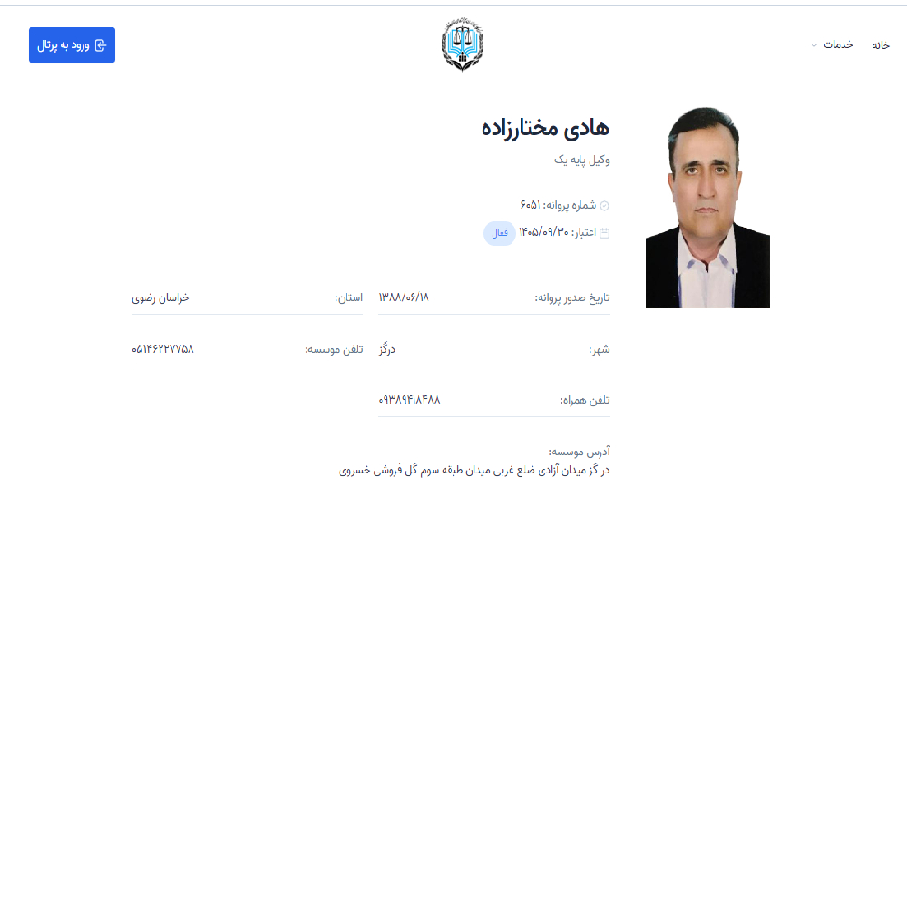 وکیل هادی مختارزاده