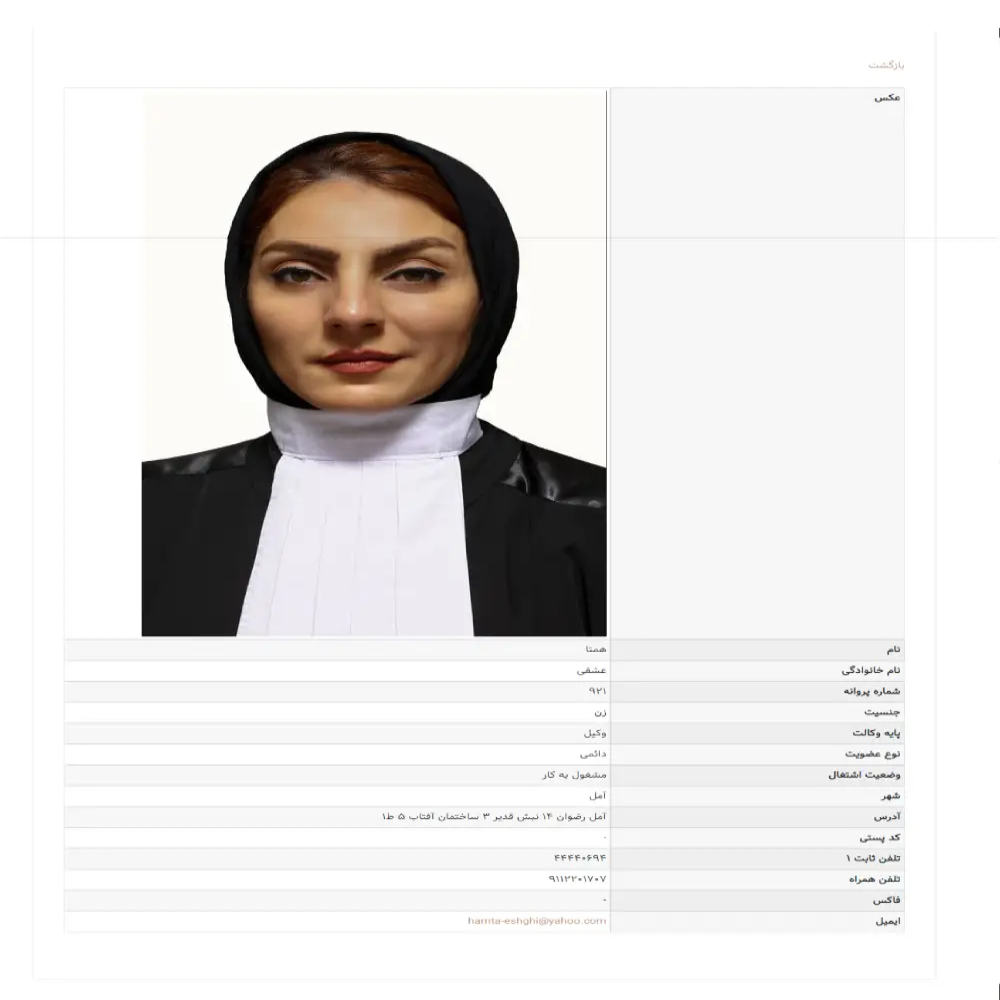 وکیل همتا عشقی